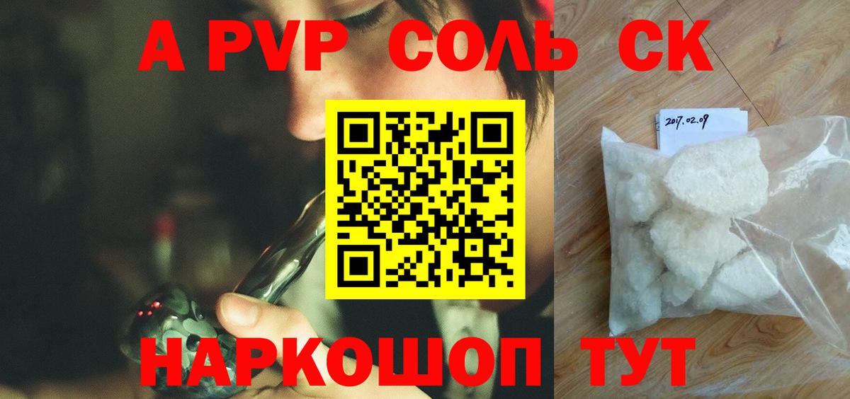 Alpha-PVP крисы CK Печора