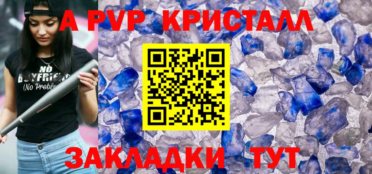 Печора  сколько стоит  A-PVP СК  Вход с VPN  Alfa_PVP Crystall 