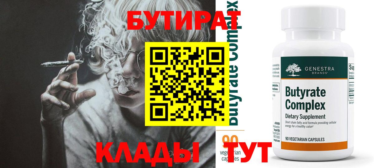 Бутират бутандиол Печора