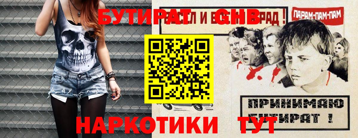Бутират жидкий экстази  Вход с VPN  Печора 