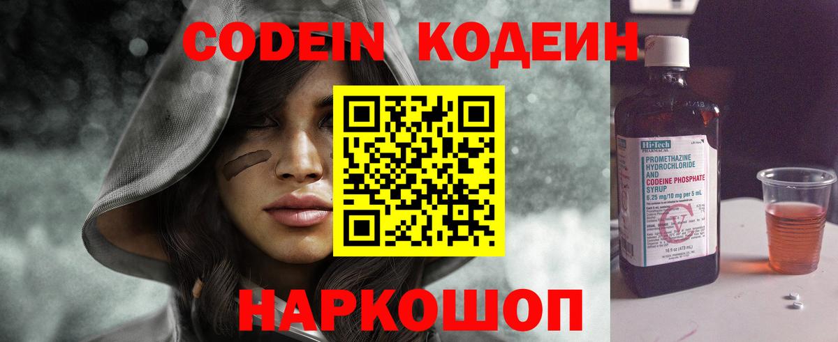 Печора  Кодеиновый сироп Lean Purple Drank  Codein Purple Drank  Вход с VPN 