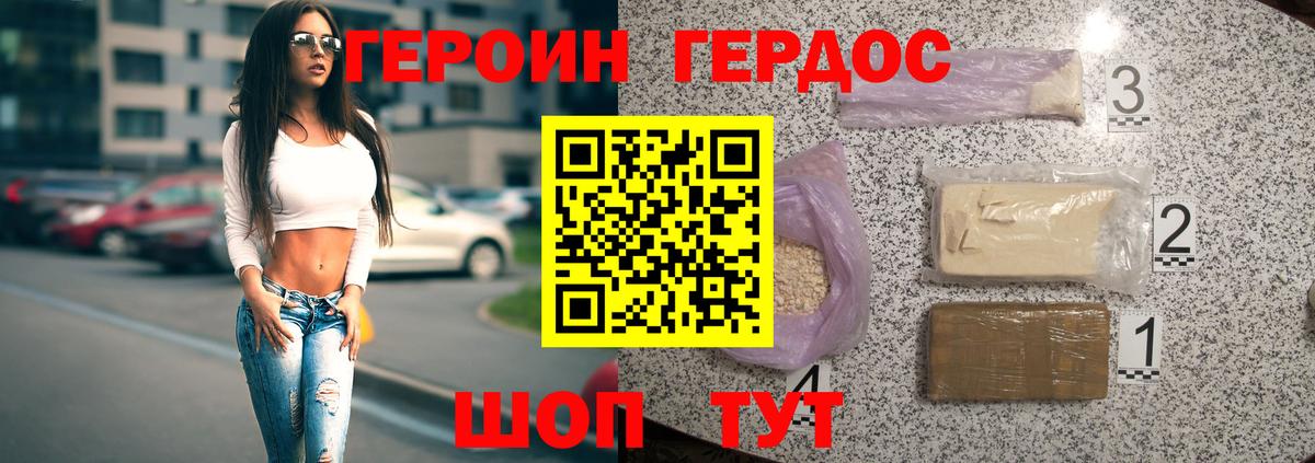 ГЕРОИН Heroin  Вход с VPN  Печора 