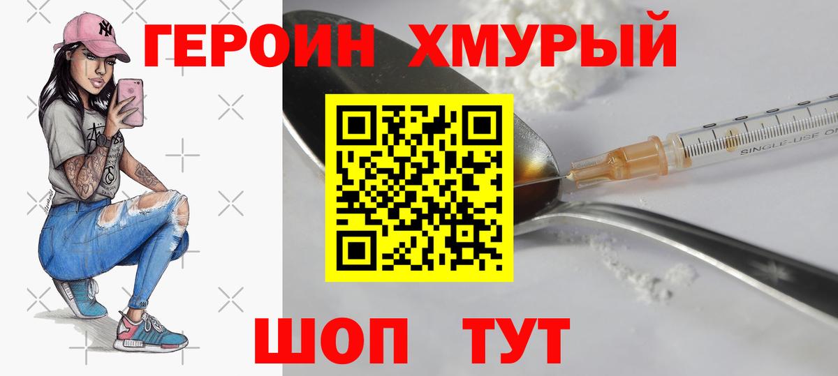 Героин герыч Печора